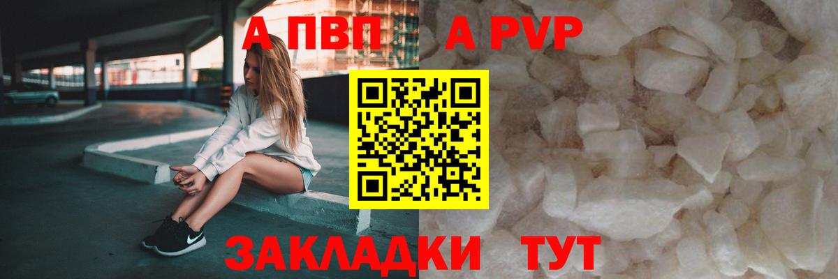 A-PVP крисы CK  Вход с VPN  A-PVP Соль  Печора 