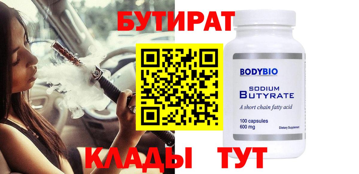 Печора  БУТИРАТ Butirat  Вход с VPN 