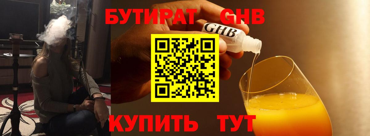 Бутират BDO Печора