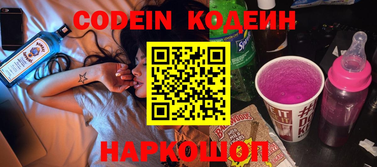 Кодеин напиток Lean (лин) Печора