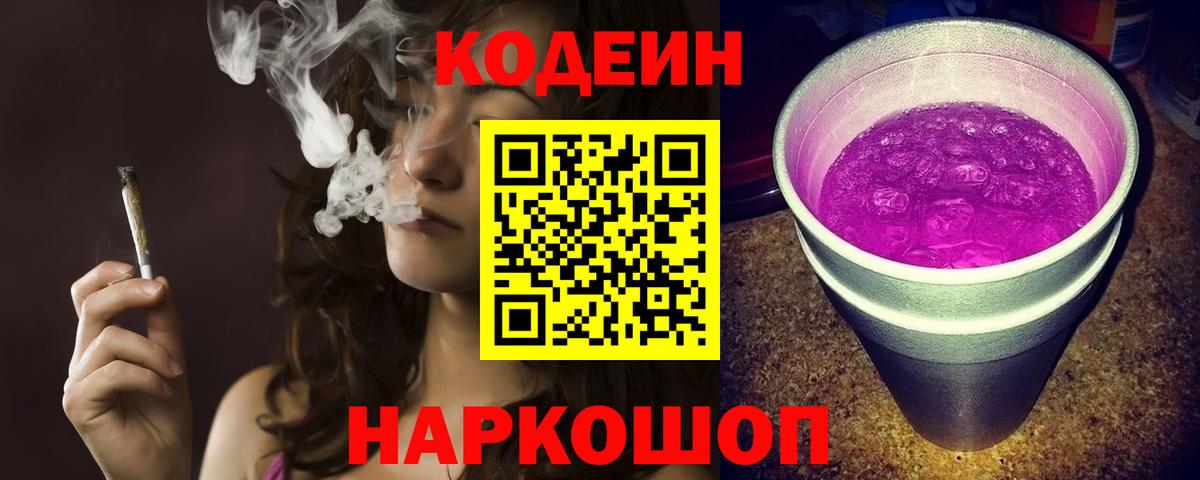 Кодеин Purple Drank  купить  сайты  Вход с VPN  Печора  Кодеиновый сироп Lean Purple Drank 
