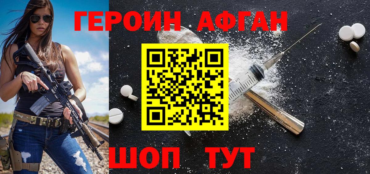 Печора  ГЕРОИН афганец  Вход с VPN 