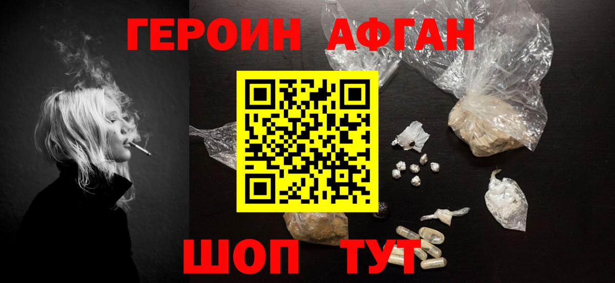 ГЕРОИН хмурый Печора
